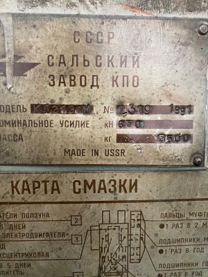 пресс кривошипный КД2128 ус.63тн