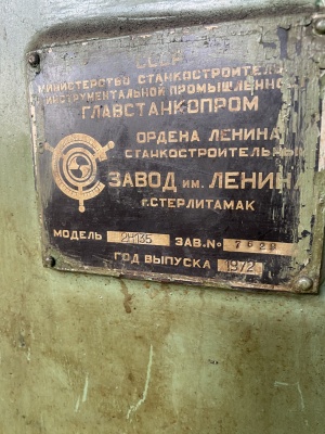 сверлильный станок 2Н135