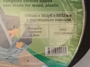 Диск пильный по дереву с хранения