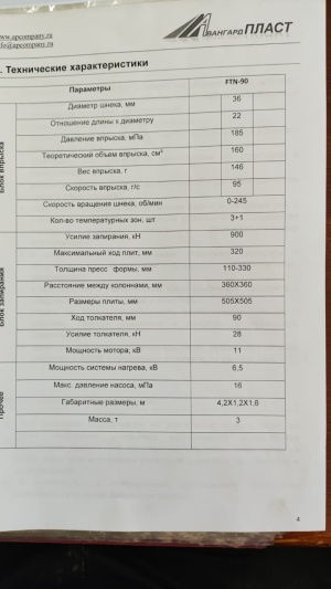 термопластавтомат ТПА FTN-90 F3