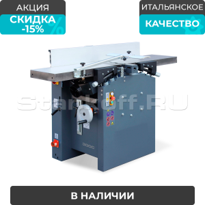 Фуговально-рейсмусовый станок с сверлильно-пазовальной приставкой и шейперным валом SICAR 300C(D) Spiral