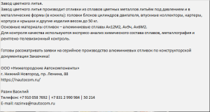 Продукцию Завода цветного литья - алюминиевые отливки из Ак12М2 Ак9ч и Ак6М2
