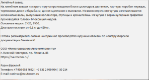 чугунные отливки
