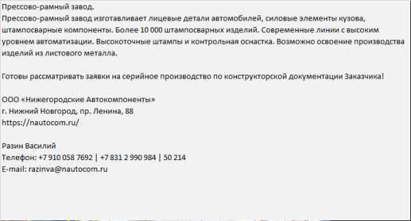 Продукцию Прессово-рамного завода - листовую штамповку