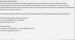 Продукцию Прессово-рамного завода - листовую штамповку