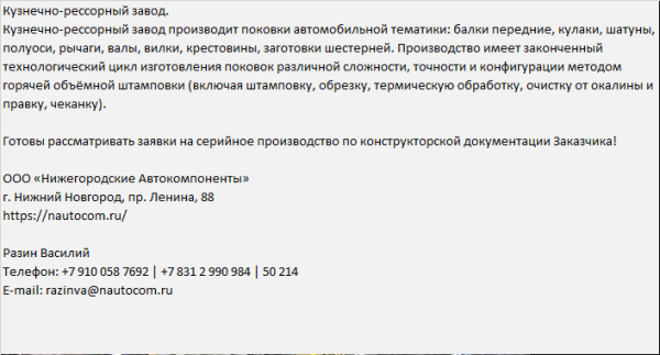 Продукцию Кузнечно-рессорного завода - поковки, изготовленные методом горячей объёмной штамповки