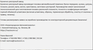 Продукцию Кузнечно-рессорного завода - поковки, изготовленные методом горячей объёмной штамповки