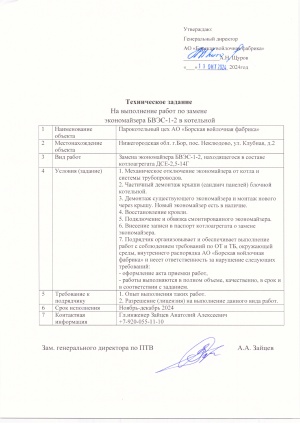 замену экономайзера