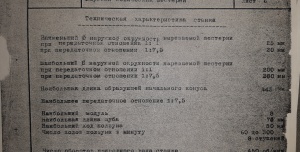 Зубострогальный станок WMW KARL-MARX-STADT ZSTTK 280x8