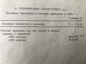 Стилометр фотоэлектрический ФСПА-У спектрометр