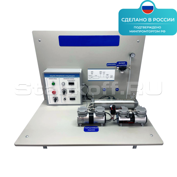 Макет-тренажер «Рабочие процессы поршневого вакуумного насоса» ST0301