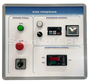Лабораторная установка «Центробежный насос» ST0299