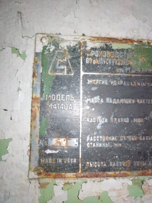 Молот ковочный М 4140 мпч 1050 кг