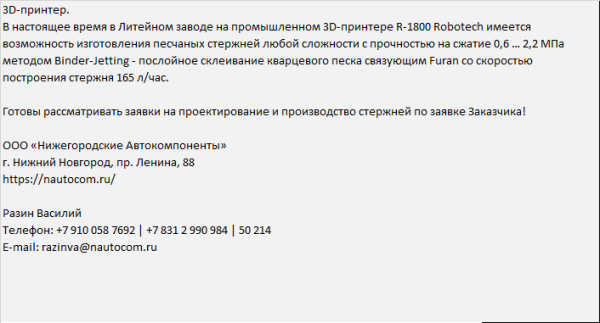 Песчаные стержни любой сложности с 3D-принтера