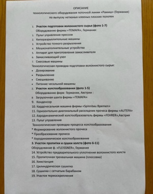 Линию аэродинамического формирования холста