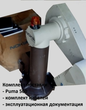 Промышленный робот PUMA-560 РМ-01