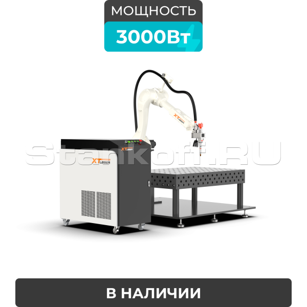 Роботизированный комплекс лазерной сварки металла ROBOT XTW-3000/Raycus
