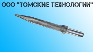Пика острая П-11 длина 400 мм к отбойному молотку МОП-2, МО-3, МОП-4