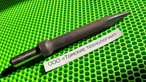 Пика П-11 к отбойному молотку длина 290 мм