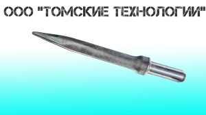 Пика острая П-11 длина 400 мм к отбойному молотку МОП-2, МО-3, МОП-4
