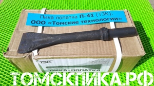 Пика лопатка П-41