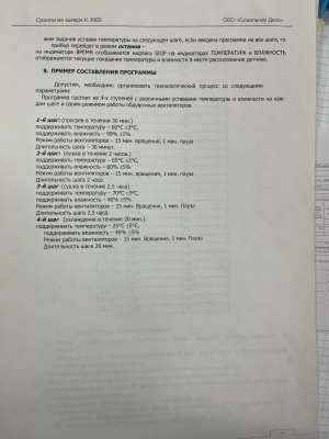 ООО Сушильное дело, модель К300П