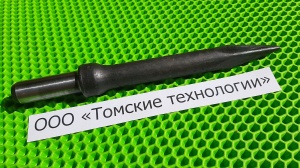 Пика П-11 к отбойному молотку длина 290 мм