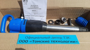 Молоток отбойный МОП-4 (ТЗК)