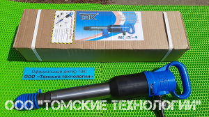 Молоток отбойный МОП-4 одинарная рукоятка ТЗК