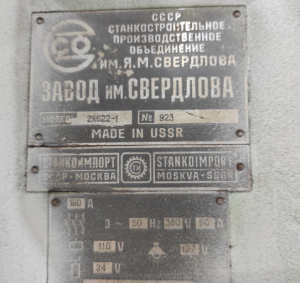 Горизонтально-расточной станок ГРС 2А622-1