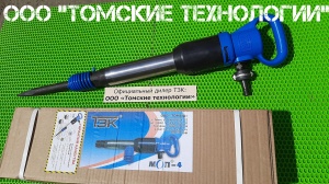 Молоток отбойный МОП-4 одинарная рукоятка ТЗК