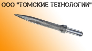 Пика острая П-11 длина 400 мм к отбойному молотку МОП-2, МО-3, МОП-4