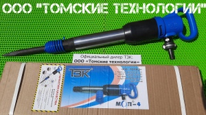 Молоток отбойный МОП-4 одинарная рукоятка ТЗК