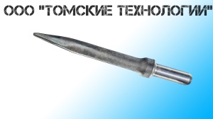 Пика острая П-11 длина 400 мм к отбойному молотку МОП-2, МО-3, МОП-4