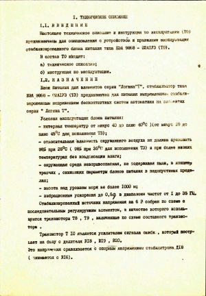 Блок питания для элементов «ЛОГИКА-Т»