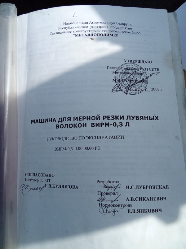 Волокноизмельчительная машина (рубка) Вирм