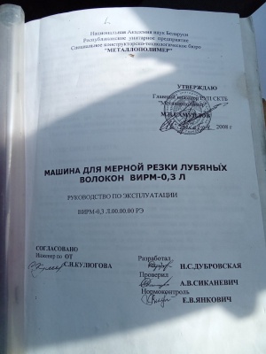 Волокноизмельчительная машина (рубка) Вирм