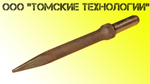 Пика П-11 к отбойному молотку длина 290 мм