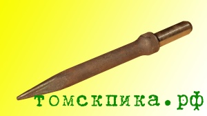 Пика для отбойного молотка П-11 сталь 50