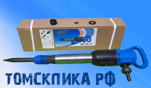 Молоток отбойный МОП-4 (ТЗК)