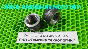 Клапан пятаковый МОП2-0006 к отбойному молотку МОП и МО