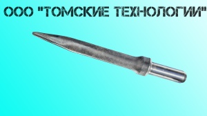 Пика острая П-11 длина 400 мм к отбойному молотку МОП-2, МО-3, МОП-4