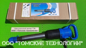 Молоток отбойный МОП-4 (ТЗК)