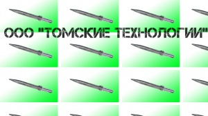 Пика П-11 к отбойному молотку длина 290 мм