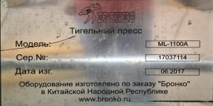 Тигель ML 1100А