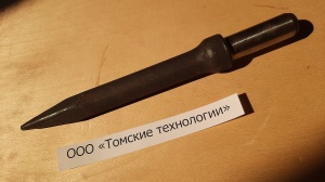 Пика П-11 к отбойному молотку длина 290 мм