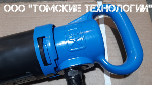Молоток отбойный МОП-2 (ТЗК)