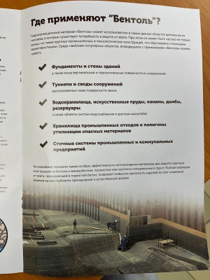 производства бентонитовых матов