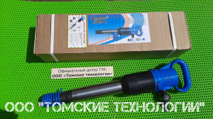 Молоток отбойный МОП-4 (ТЗК)