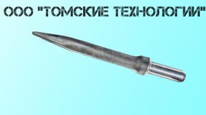 Пика острая П-11 длина 400 мм к отбойному молотку МОП-2, МО-3, МОП-4